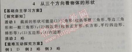 2014年全品学练考七年级数学上册北师大版 4