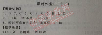 2014年全品学练考七年级数学上册北师大版 33