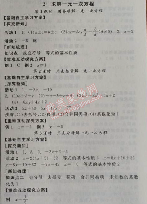 2014年全品学练考七年级数学上册北师大版 2