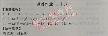 2014年全品学练考七年级数学上册北师大版 28