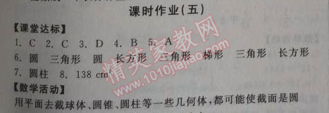 2014年全品学练考七年级数学上册北师大版 课时作业5