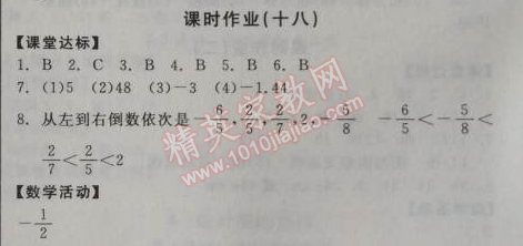 2014年全品学练考七年级数学上册北师大版 课时作业18