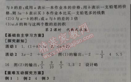 2014年全品学练考七年级数学上册北师大版 第三章1