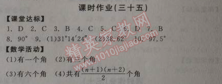 2014年全品学练考七年级数学上册北师大版 35