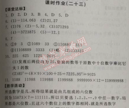 2014年全品学练考七年级数学上册北师大版 课时作业23