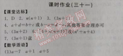 2014年全品学练考七年级数学上册北师大版 31