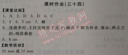 2014年全品学练考七年级数学上册北师大版 34