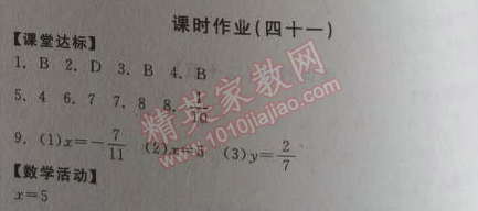 2014年全品学练考七年级数学上册北师大版 41