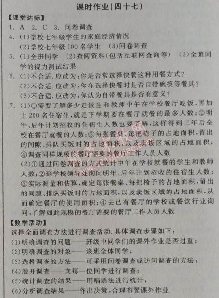 2014年全品学练考七年级数学上册北师大版 47