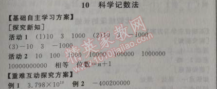 2014年全品学练考七年级数学上册北师大版 10