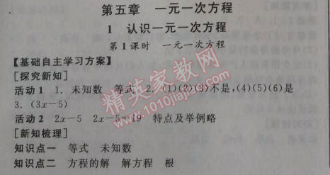 2014年全品学练考七年级数学上册北师大版 第五章1