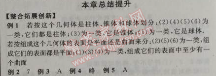 2014年全品学练考七年级数学上册北师大版 本章总结提升