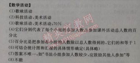 2014年全品学练考七年级数学上册北师大版 49