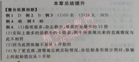 2014年全品学练考七年级数学上册北师大版 本章总结提升