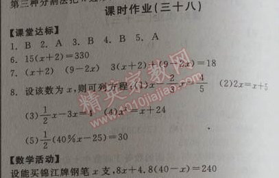 2014年全品学练考七年级数学上册北师大版 38