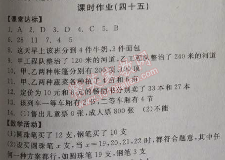 2014年全品学练考七年级数学上册北师大版 45