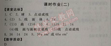 2014年全品學(xué)練考七年級(jí)數(shù)學(xué)上冊(cè)北師大版 課時(shí)作業(yè)2