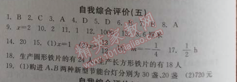 2014年全品学练考七年级数学上册北师大版 自我综合评价五