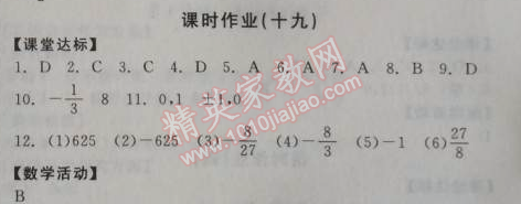 2014年全品学练考七年级数学上册北师大版 课时作业19