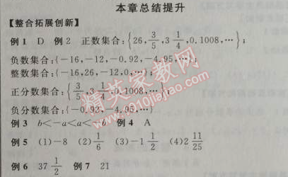 2014年全品学练考七年级数学上册北师大版 本章总结提升