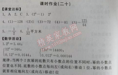 2014年全品学练考七年级数学上册北师大版 课时作业20