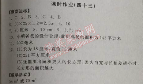 2014年全品学练考七年级数学上册北师大版 43