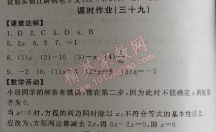 2014年全品学练考七年级数学上册北师大版 39