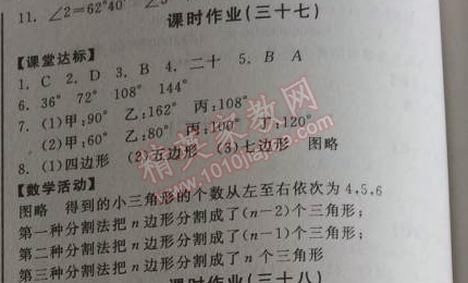 2014年全品学练考七年级数学上册北师大版 37