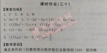 2014年全品学练考七年级数学上册北师大版 30