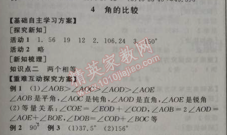 2014年全品学练考七年级数学上册北师大版 4