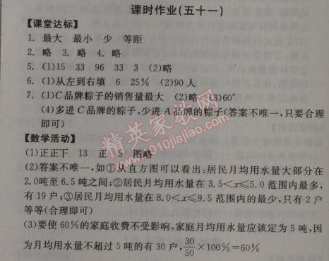 2014年全品学练考七年级数学上册北师大版 51