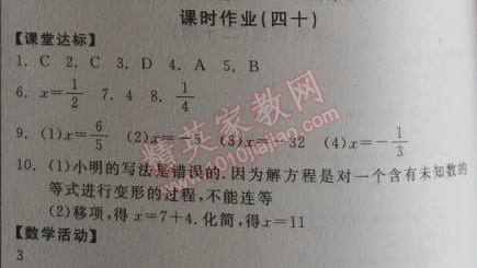 2014年全品学练考七年级数学上册北师大版 40