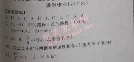 2014年全品学练考七年级数学上册北师大版 46