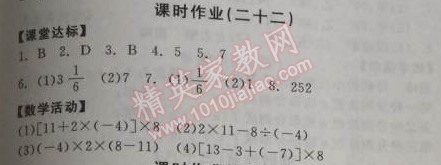 2014年全品学练考七年级数学上册北师大版 课时作业22