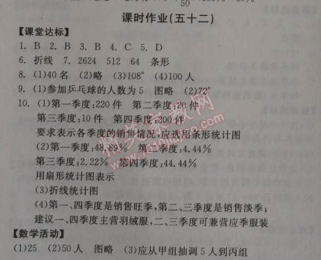 2014年全品学练考七年级数学上册北师大版 52