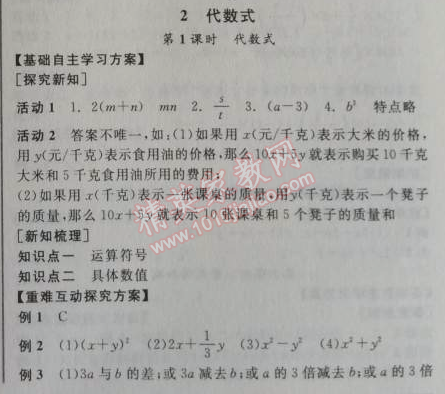 2014年全品学练考七年级数学上册北师大版 第三章1