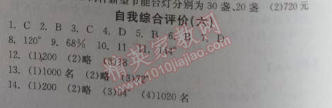 2014年全品学练考七年级数学上册北师大版 自我综合评价六