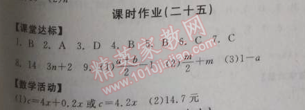 2014年全品学练考七年级数学上册北师大版 专题训练25