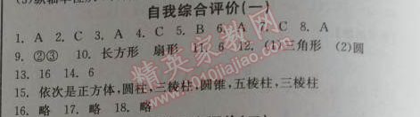 2014年全品学练考七年级数学上册北师大版 自我综合评价一