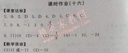 2014年全品学练考七年级数学上册北师大版 课时作业16