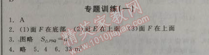 2014年全品学练考七年级数学上册北师大版 专题训练1