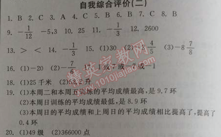 2014年全品学练考七年级数学上册北师大版 自我综合评价二