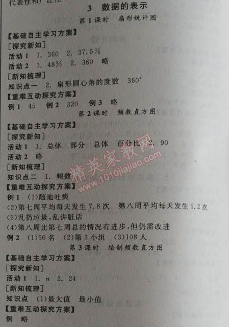 2014年全品学练考七年级数学上册北师大版 3