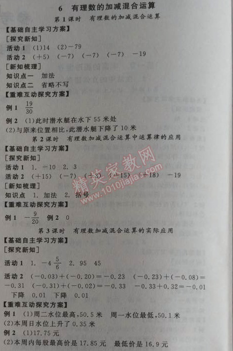 2014年全品学练考七年级数学上册北师大版 6