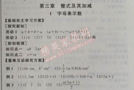 2014年全品学练考七年级数学上册北师大版 第三章1