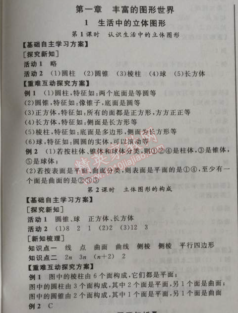 2014年全品學練考七年級數(shù)學上冊北師大版 第一章1