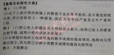 2014年全品学练考七年级数学上册北师大版 4