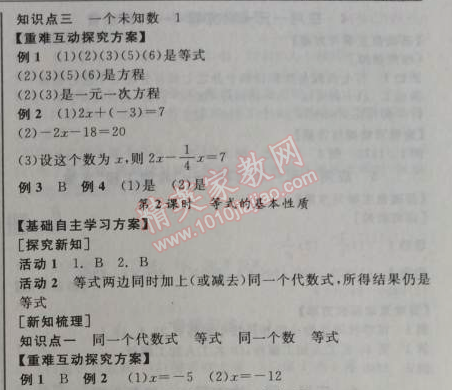 2014年全品学练考七年级数学上册北师大版 第五章1