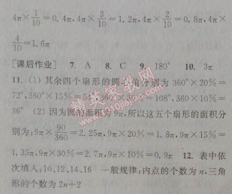 2014年通城学典课时作业本七年级数学上册北师大版 第五课时