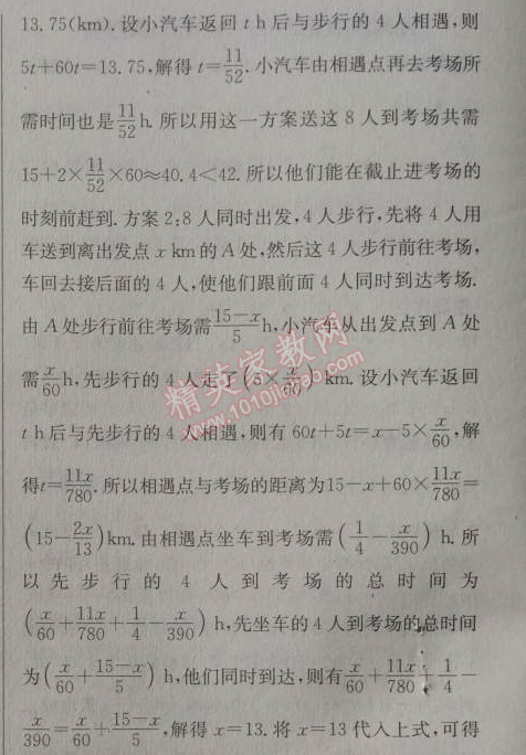 2014年通城學(xué)典課時作業(yè)本七年級數(shù)學(xué)上冊北師大版 期末自測卷